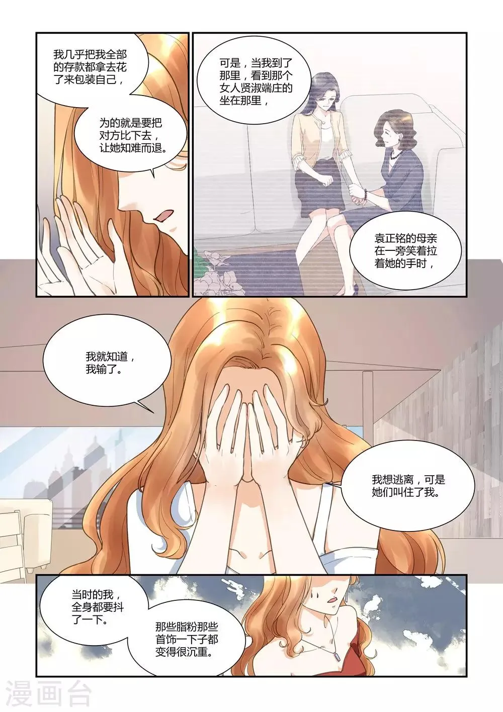 第29话 爱无能，是多么可怕的可能 第9页