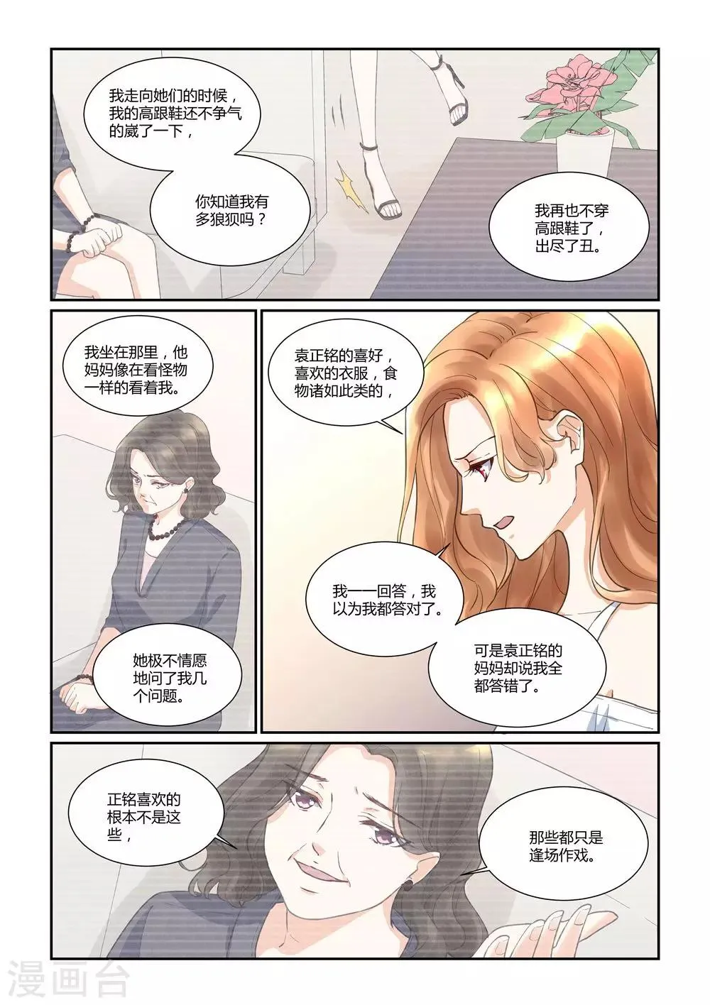 第29话 爱无能，是多么可怕的可能 第10页