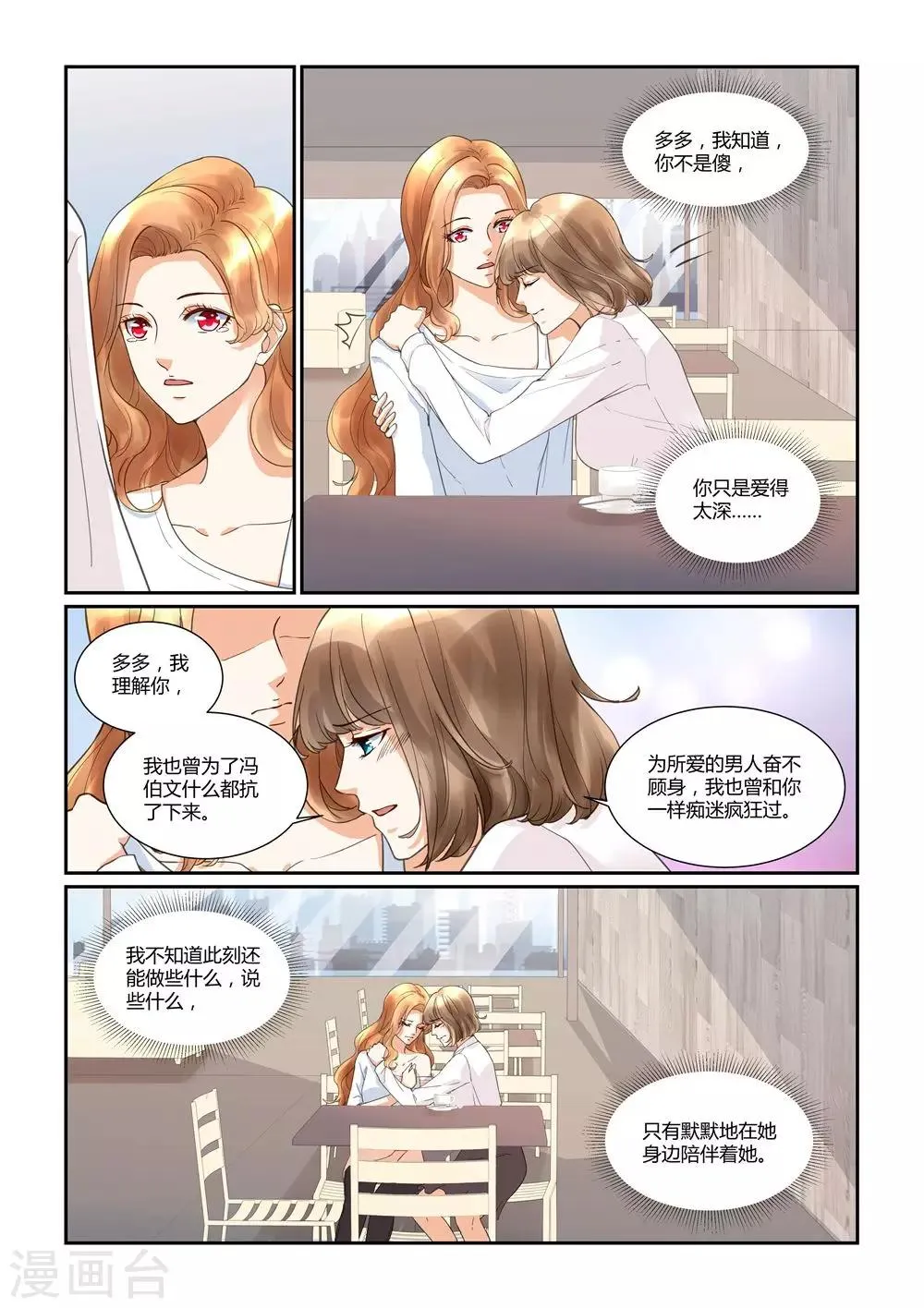 第29话 爱无能，是多么可怕的可能 第16页
