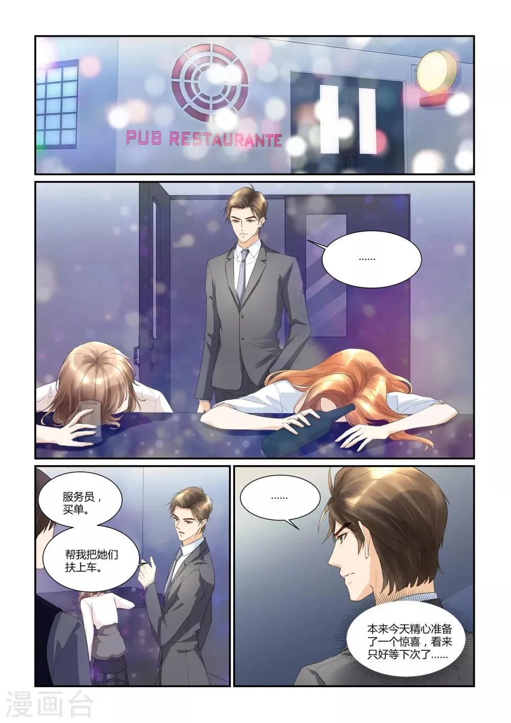 第30话 太浓烈的爱，变成了太深刻的伤害 第2页