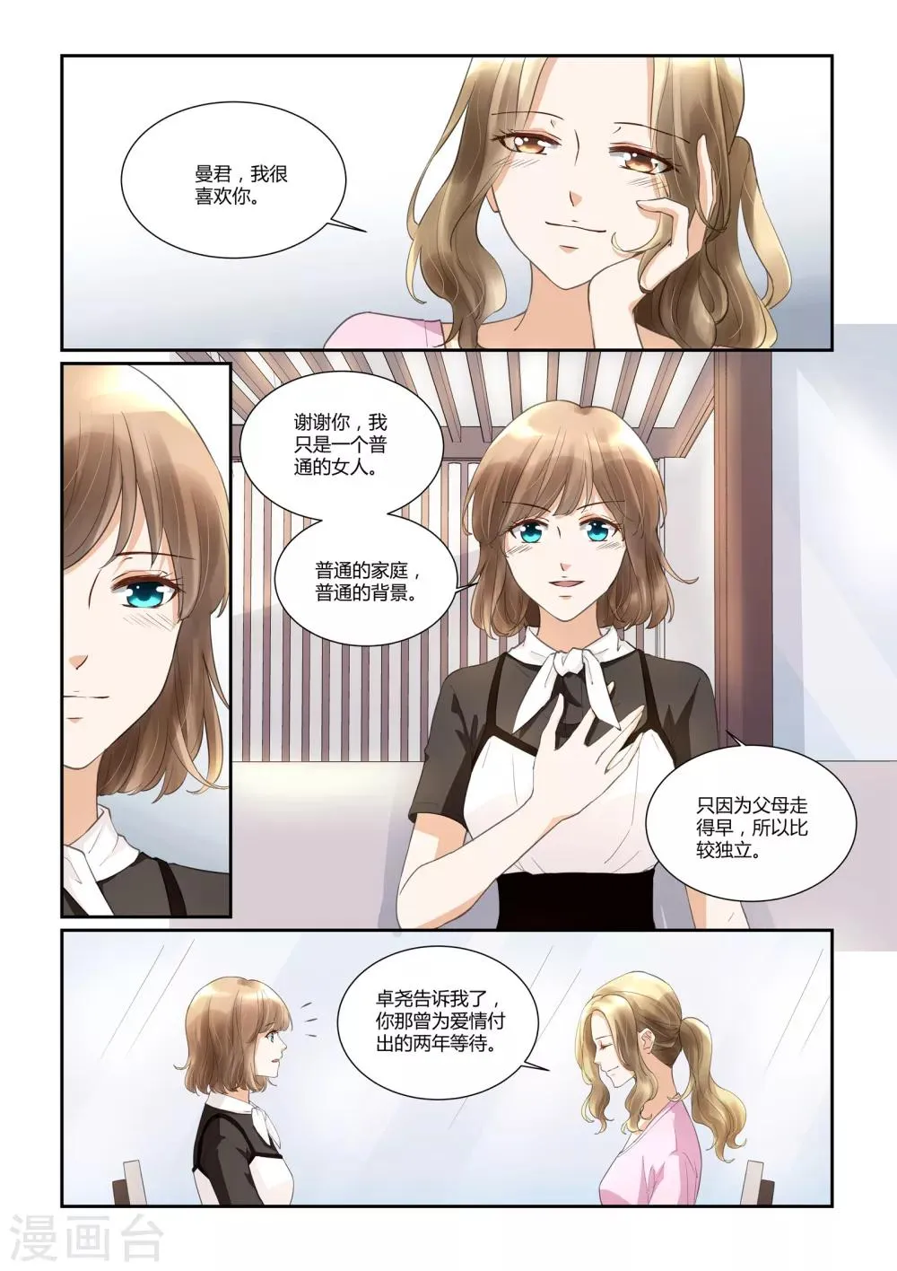 第30话 太浓烈的爱，变成了太深刻的伤害 第11页