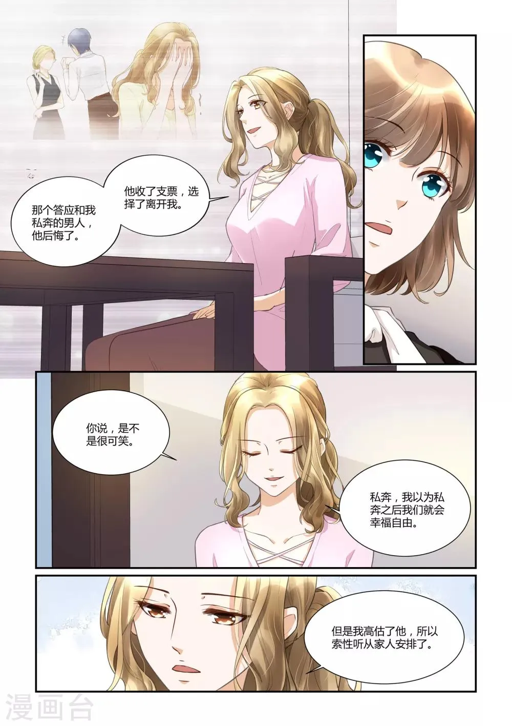 第30话 太浓烈的爱，变成了太深刻的伤害 第13页