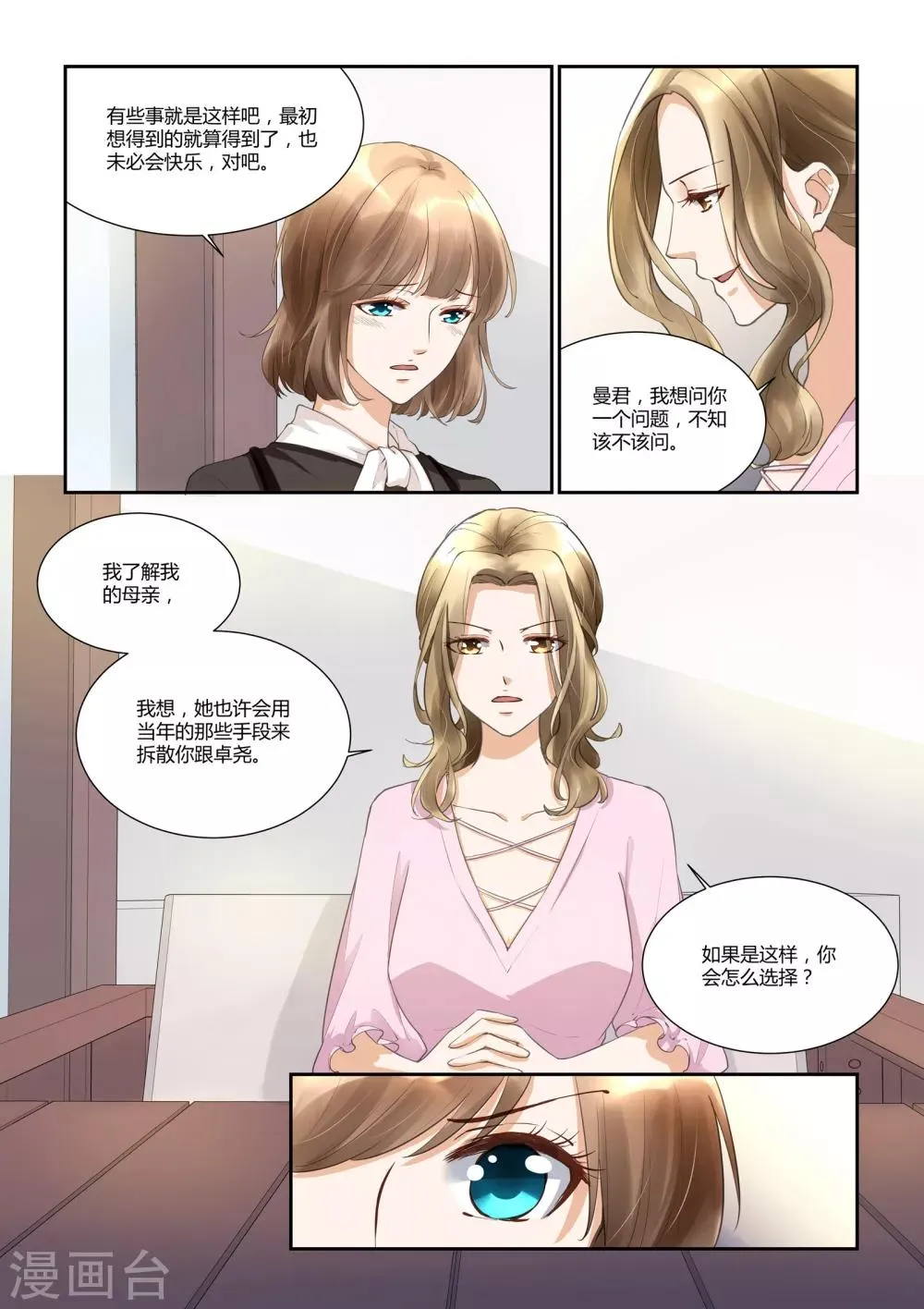 第30话 太浓烈的爱，变成了太深刻的伤害 第14页