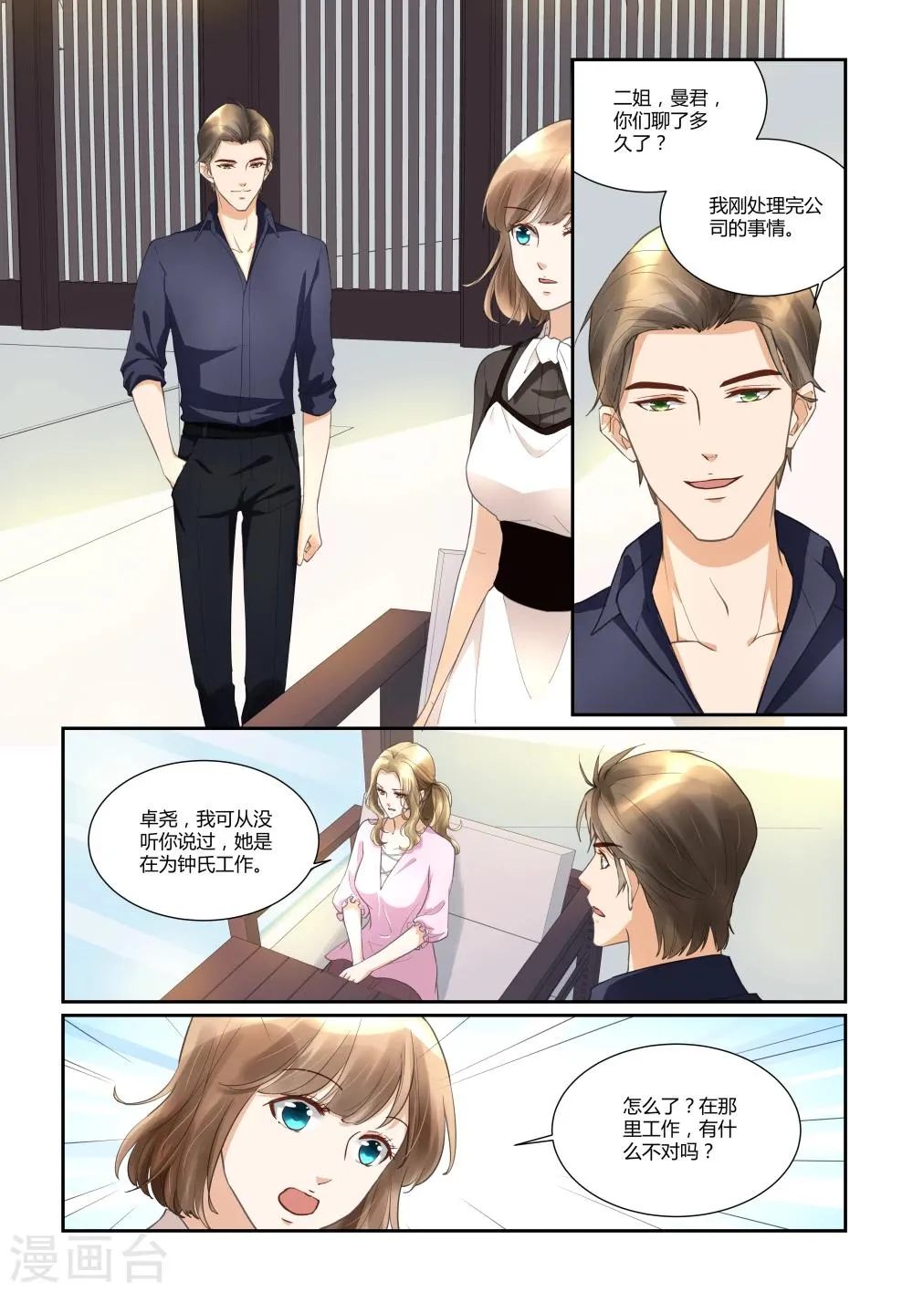 第31话 误会 第1页