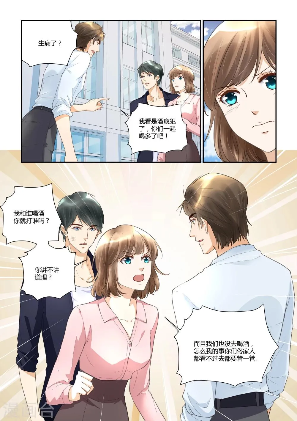 第31话 误会 第12页