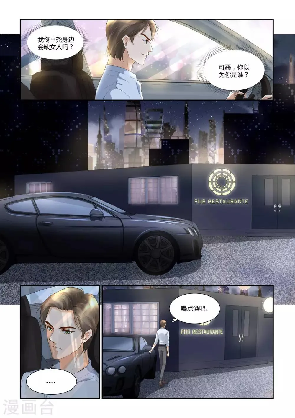 第32话 佟少陷入危难 第1页