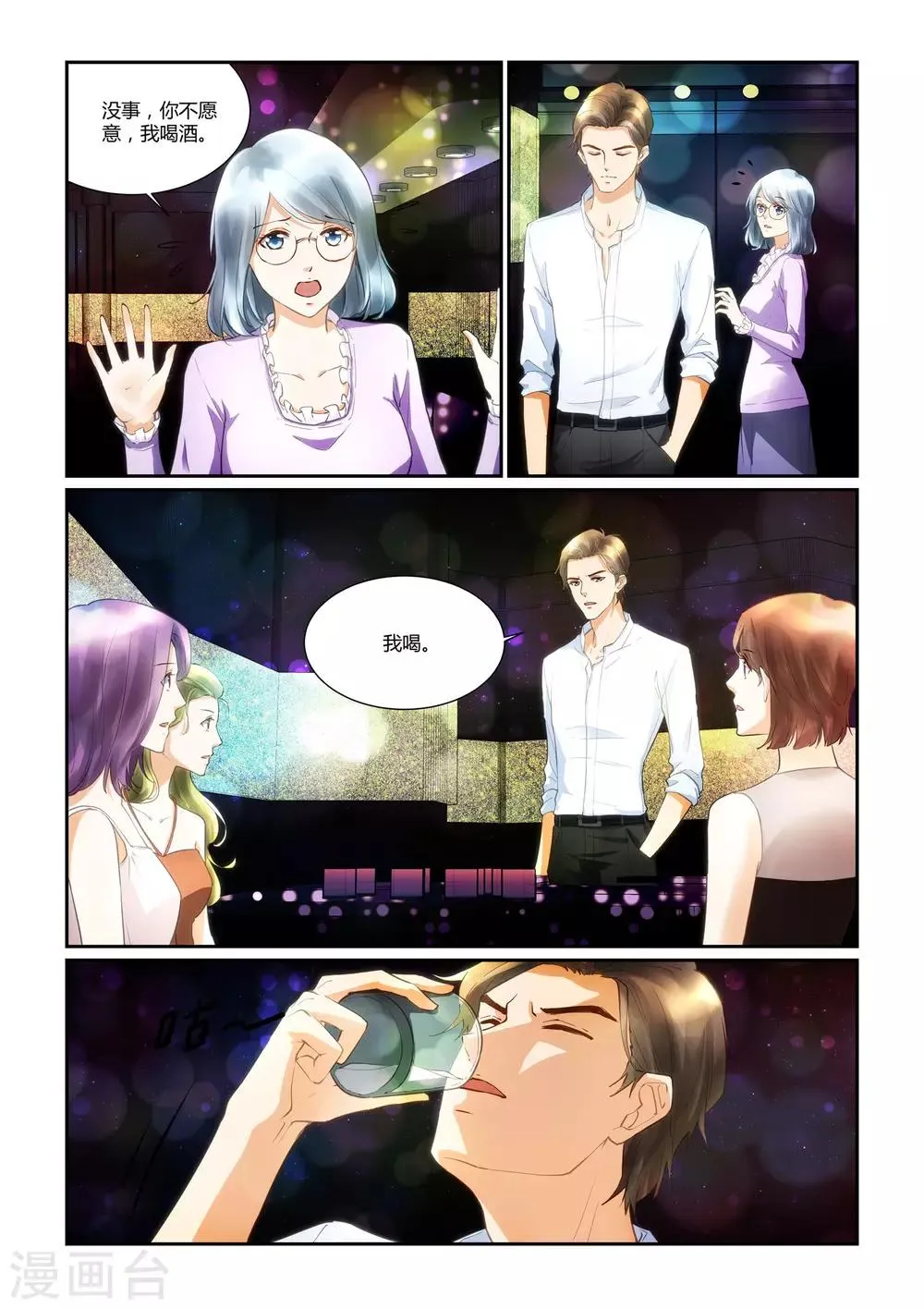 第32话 佟少陷入危难 第6页