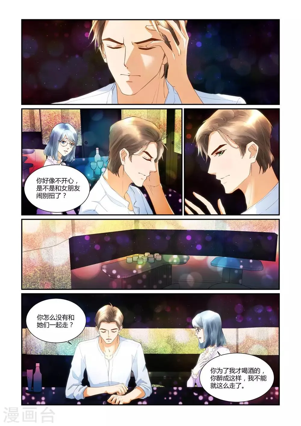 第32话 佟少陷入危难 第8页