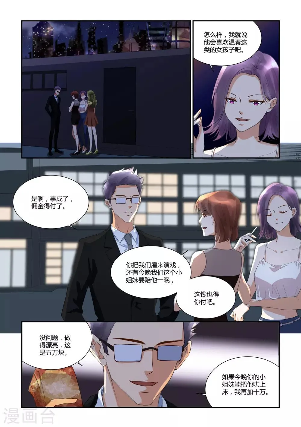 第32话 佟少陷入危难 第9页