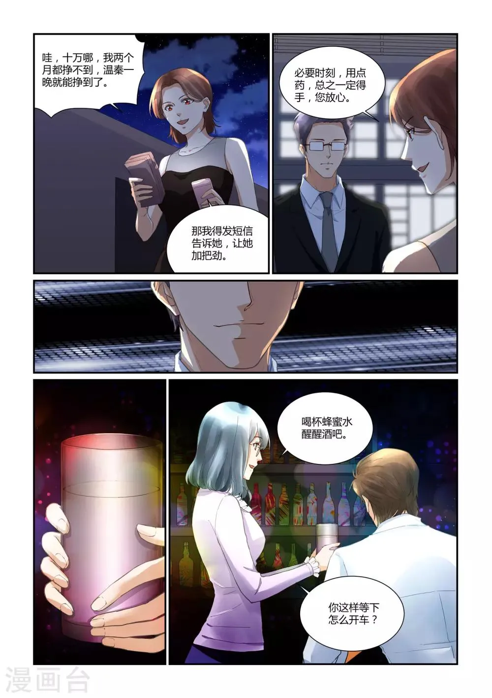 第32话 佟少陷入危难 第10页