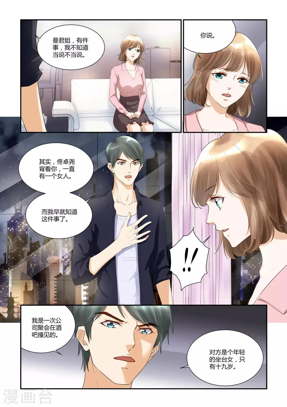 第32话 佟少陷入危难 第12页