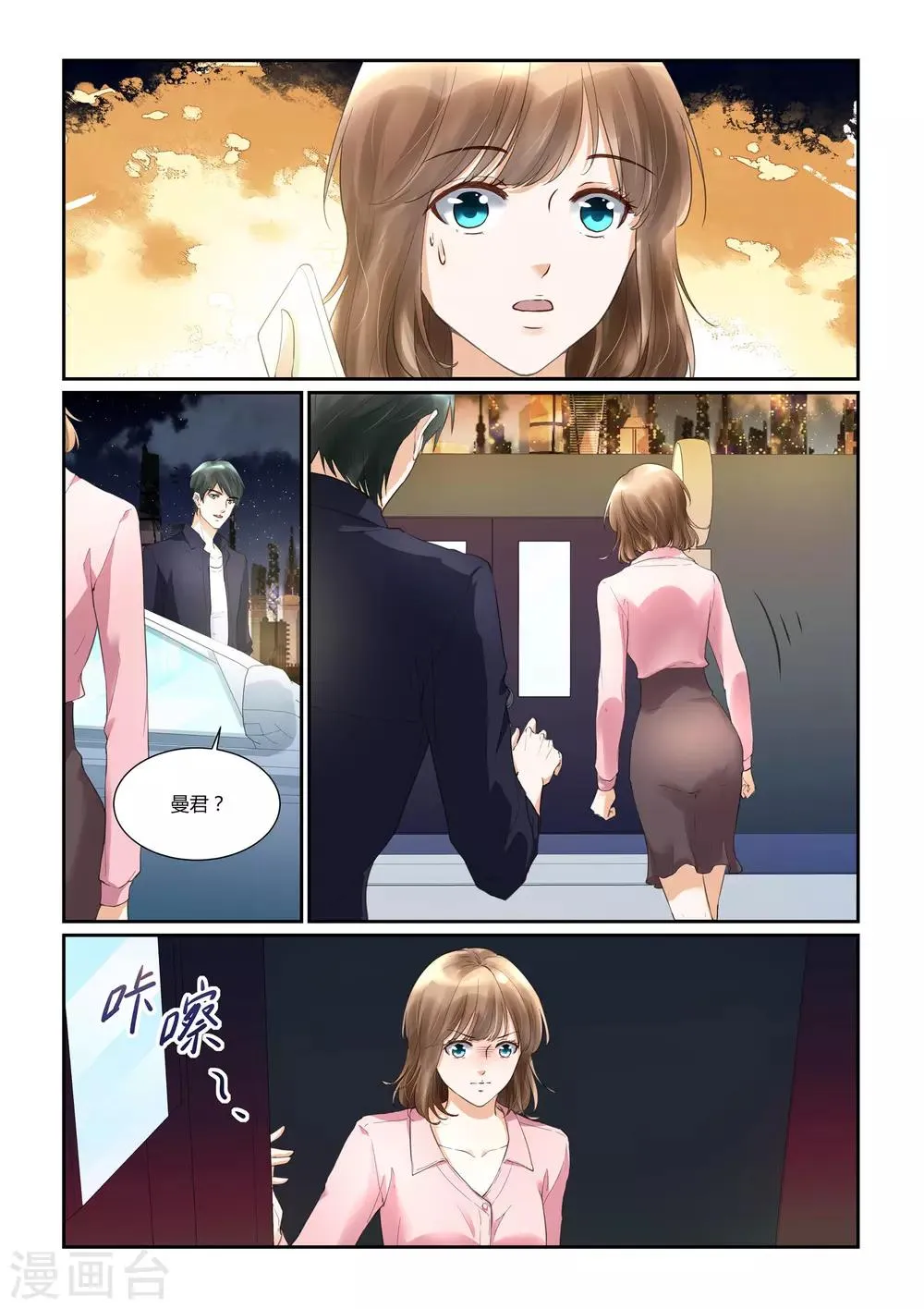 第33话 戴靖杰的告白 第2页
