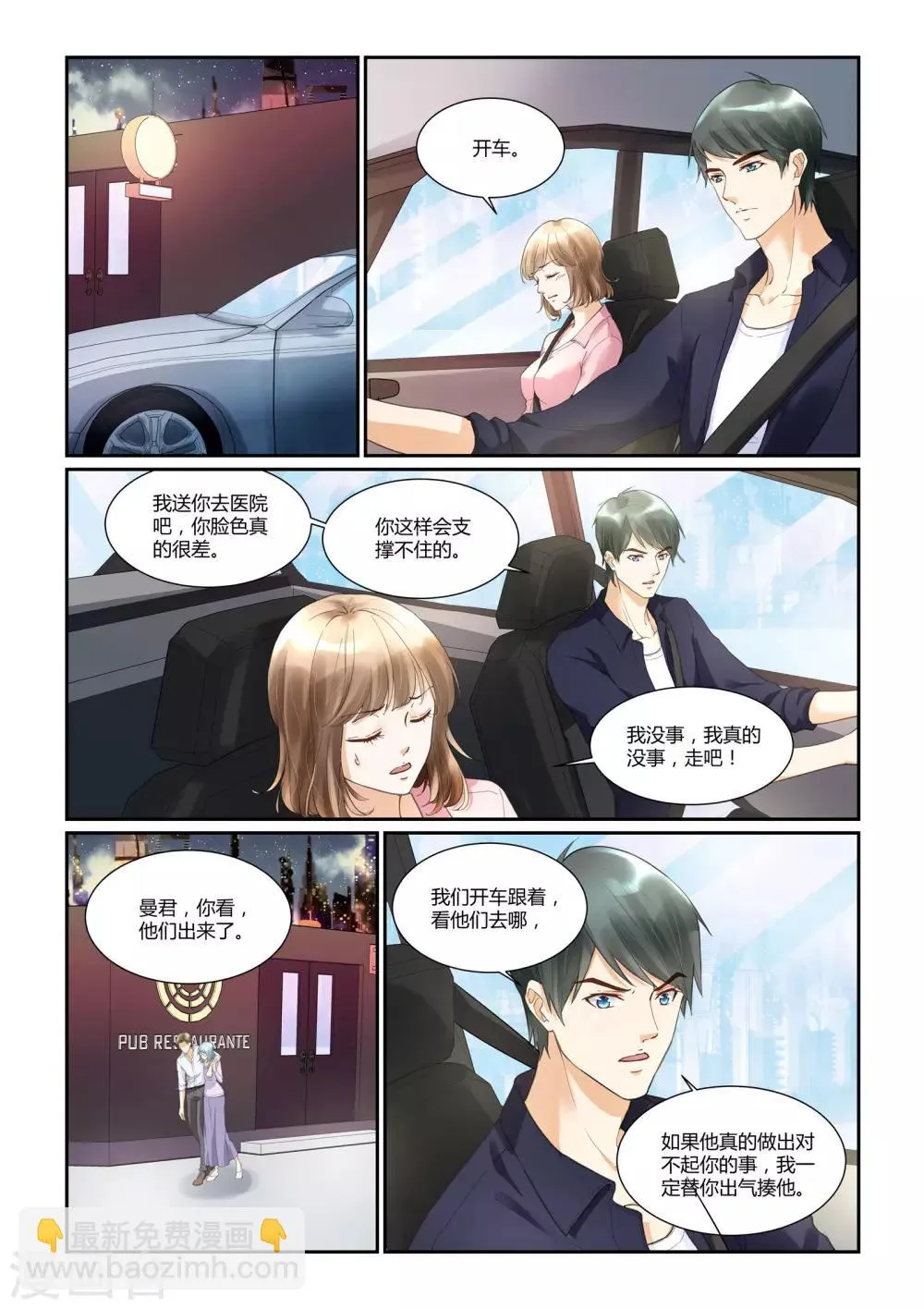 第33话 戴靖杰的告白 第4页