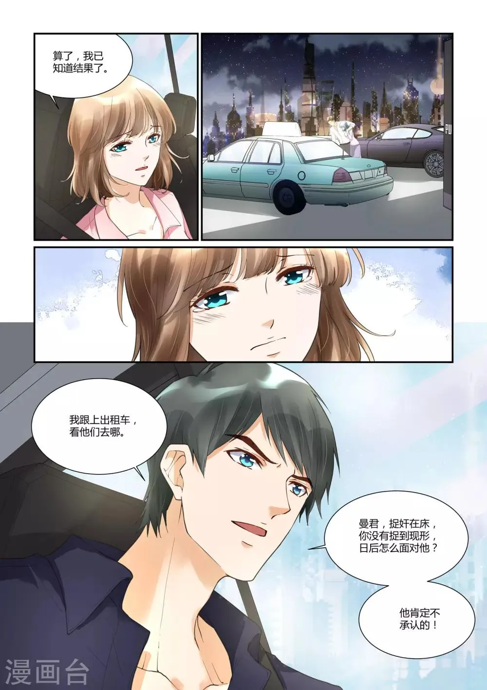 第33话 戴靖杰的告白 第5页