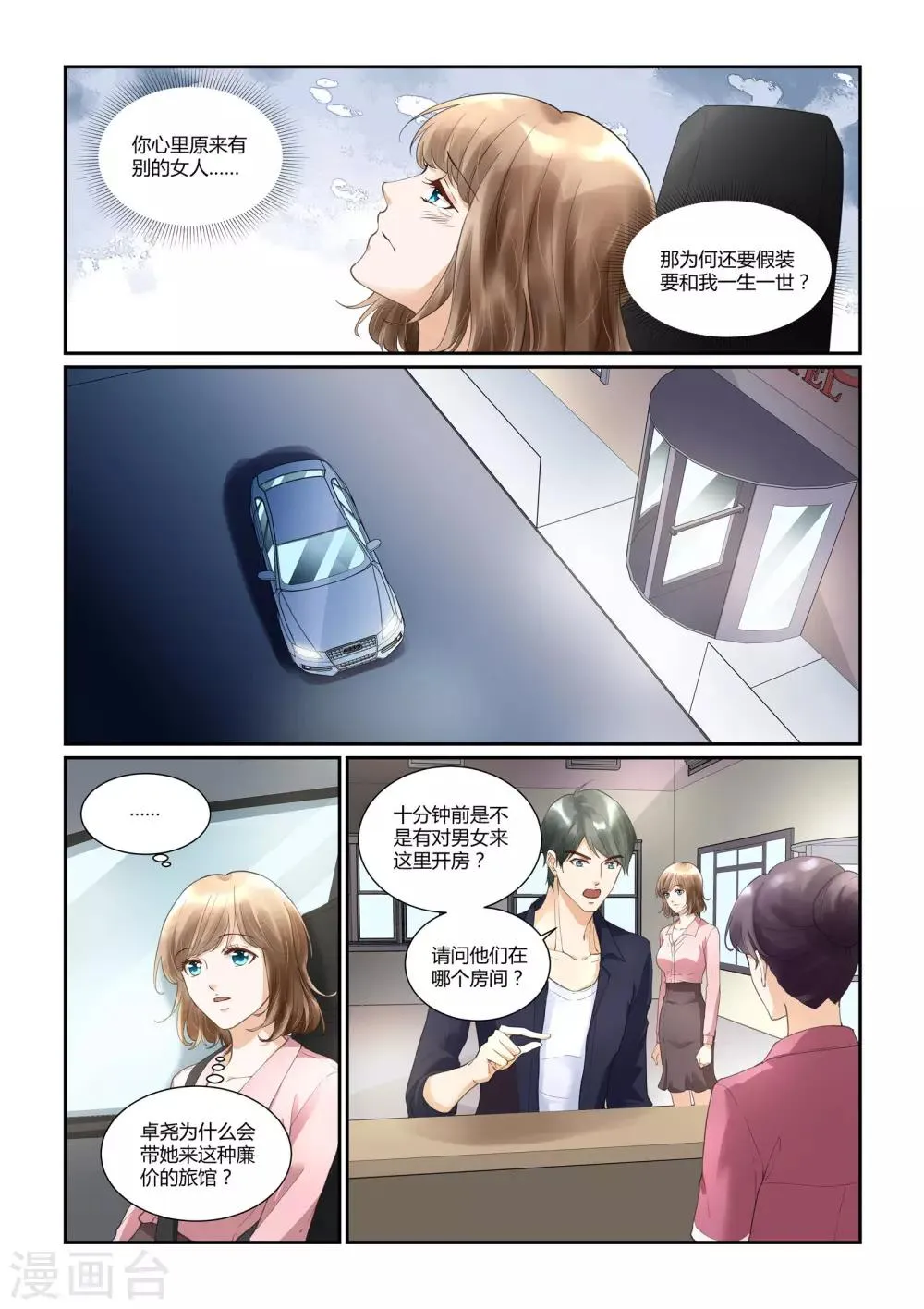 第33话 戴靖杰的告白 第6页