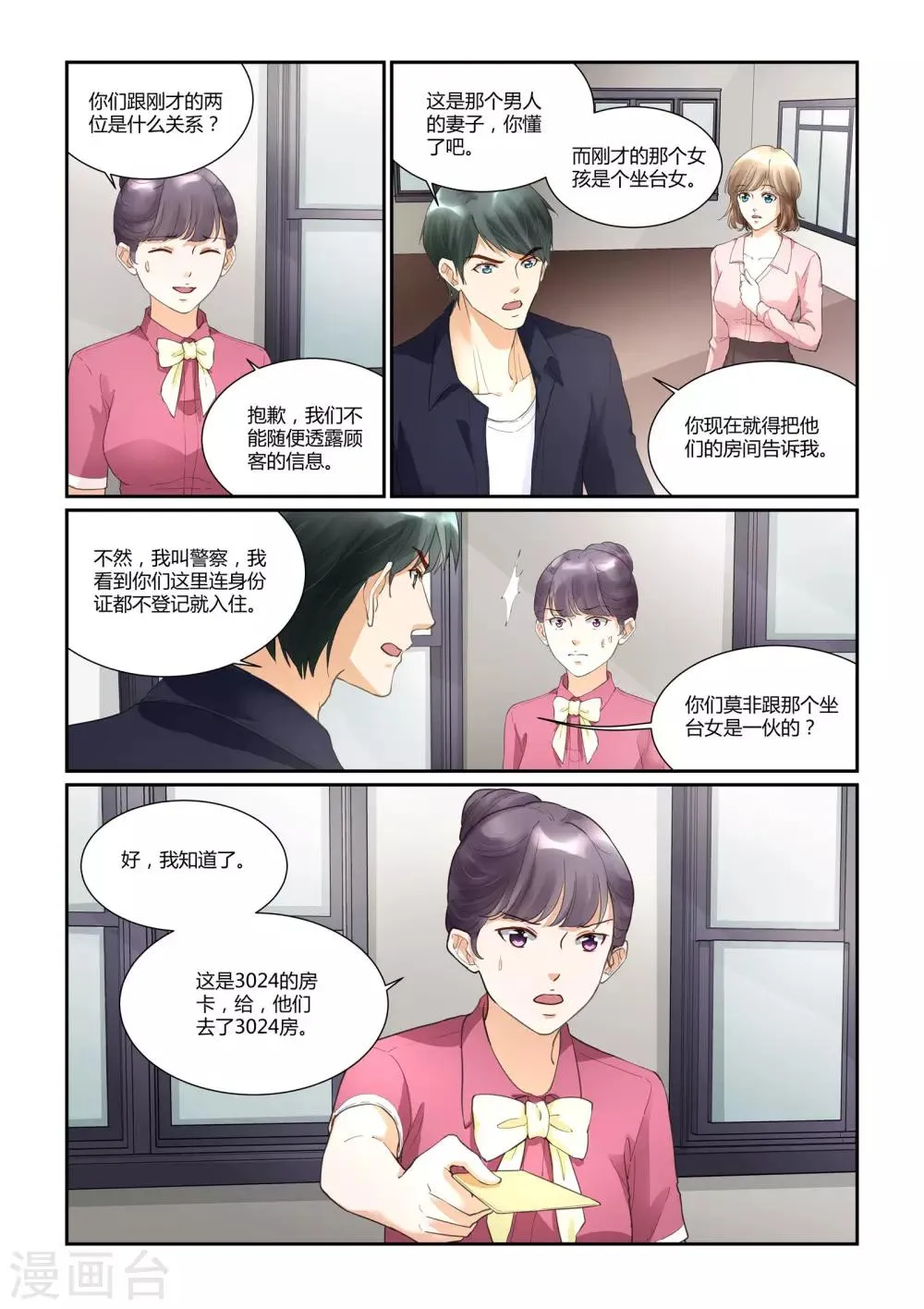 第33话 戴靖杰的告白 第7页