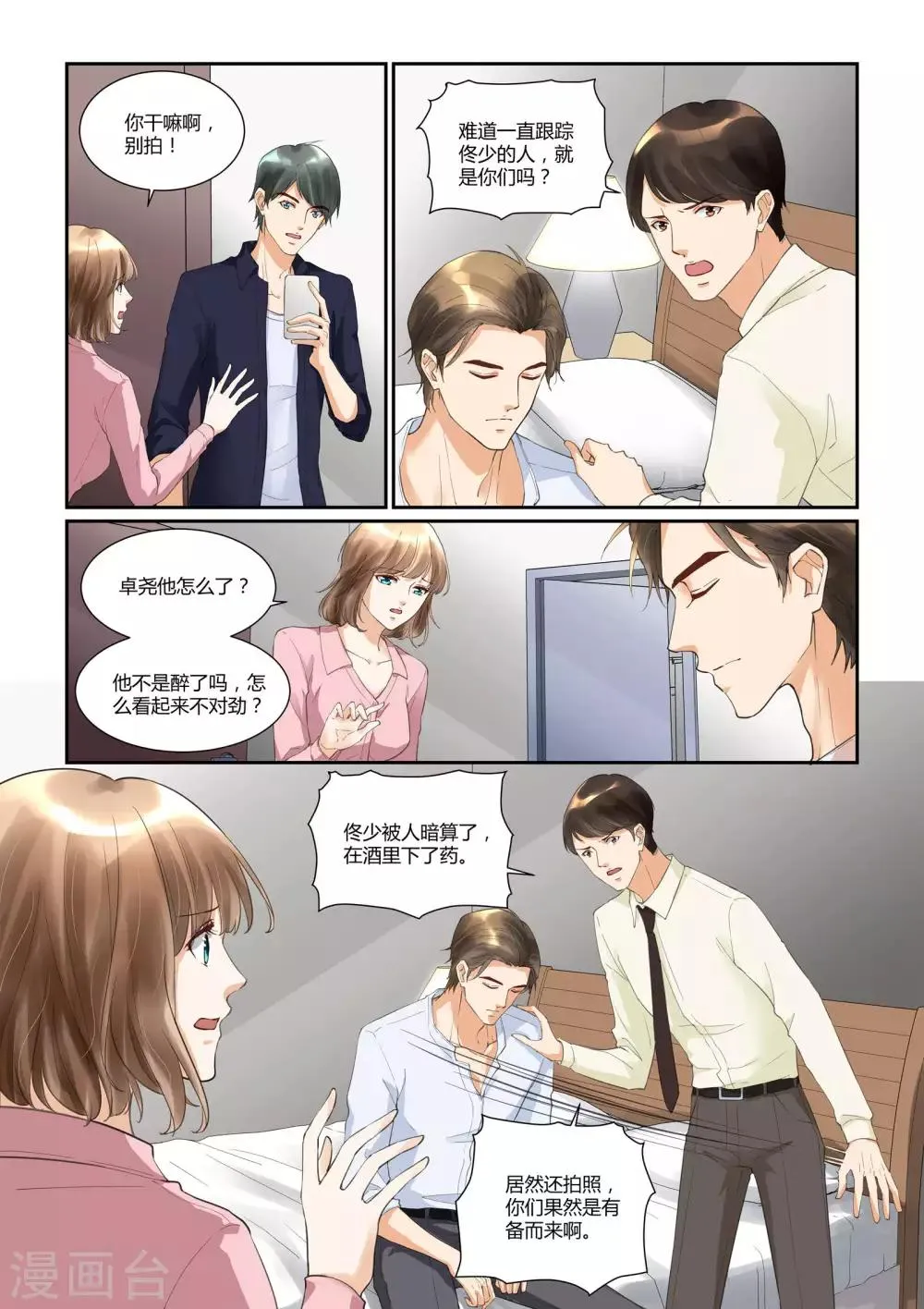 第33话 戴靖杰的告白 第10页