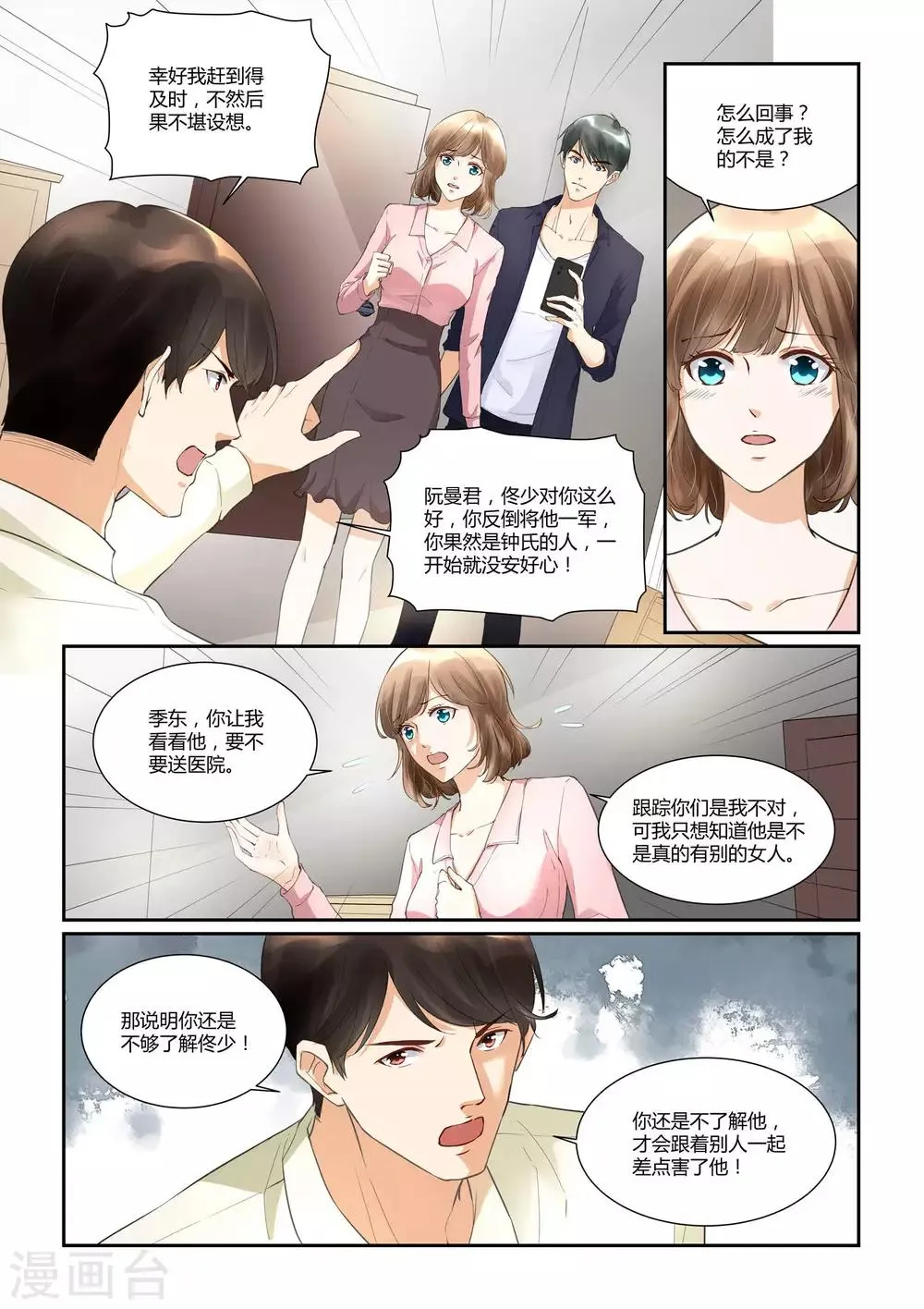 第33话 戴靖杰的告白 第11页