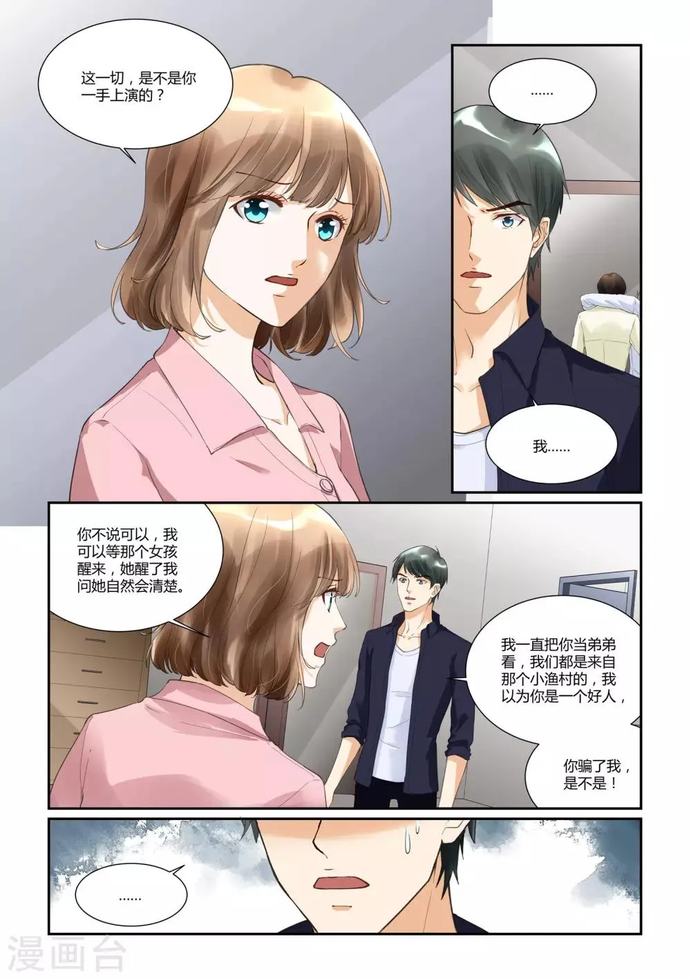 第33话 戴靖杰的告白 第15页