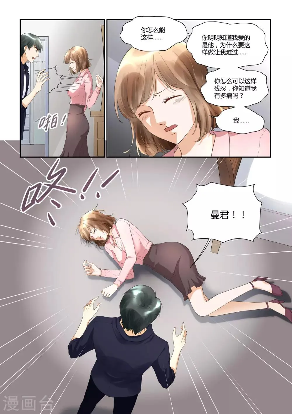 第33话 戴靖杰的告白 第17页