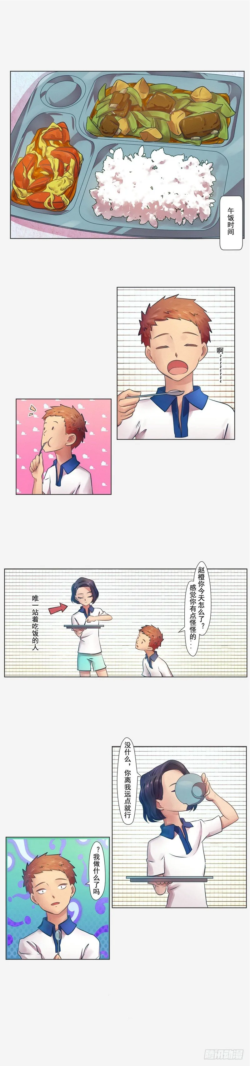第20话 艰难的一天 第5页