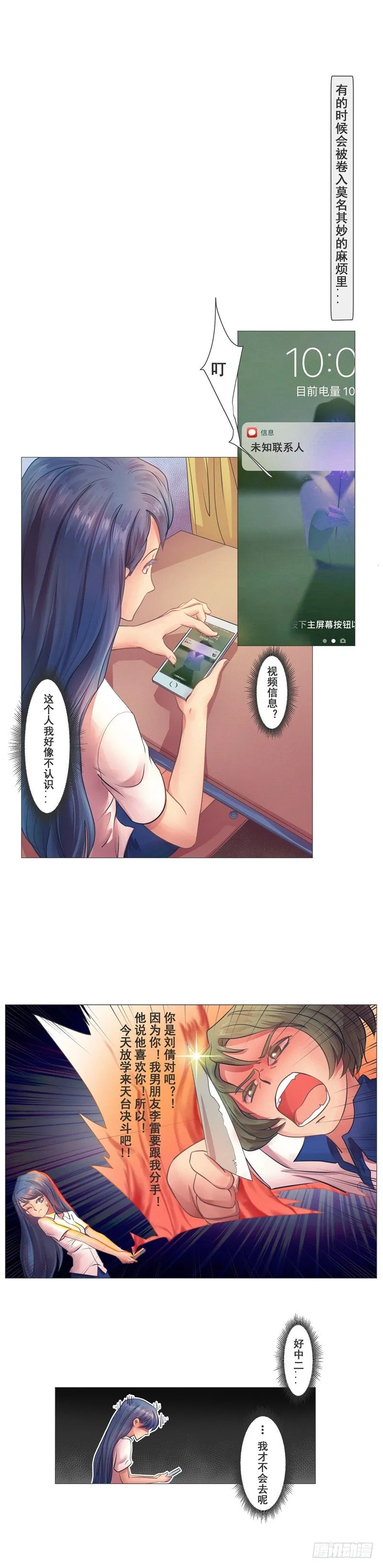 第19话 人气女孩的苦恼 第9页