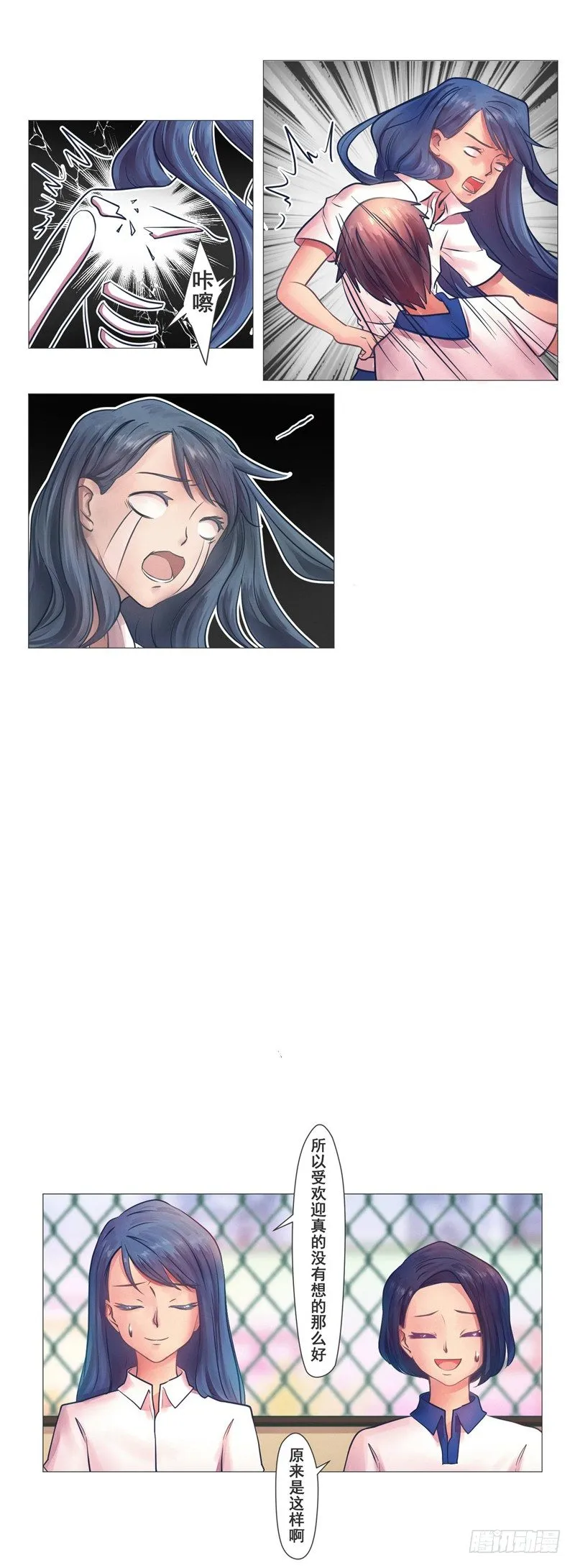 第19话 人气女孩的苦恼 第11页