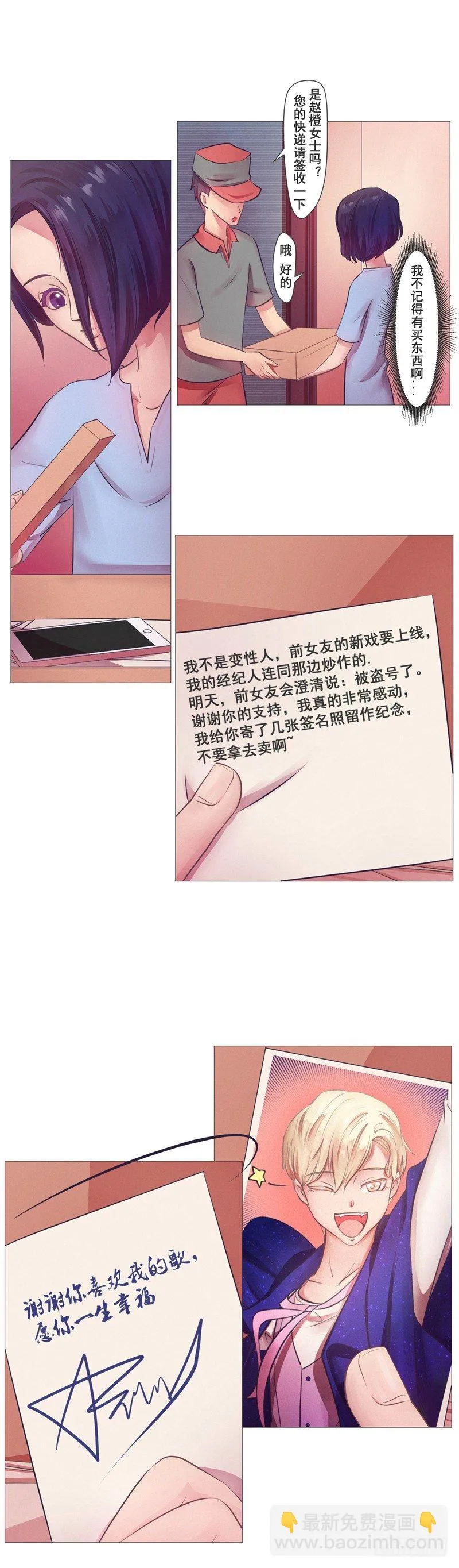 第18话 赵橙的爱豆（3） 第10页
