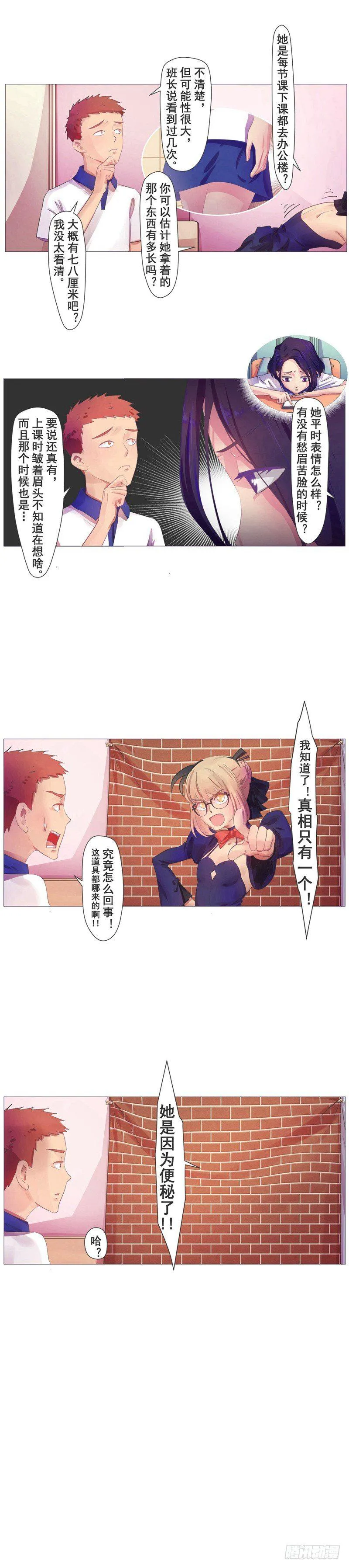 第13话 赵橙的秘密（二） 第6页