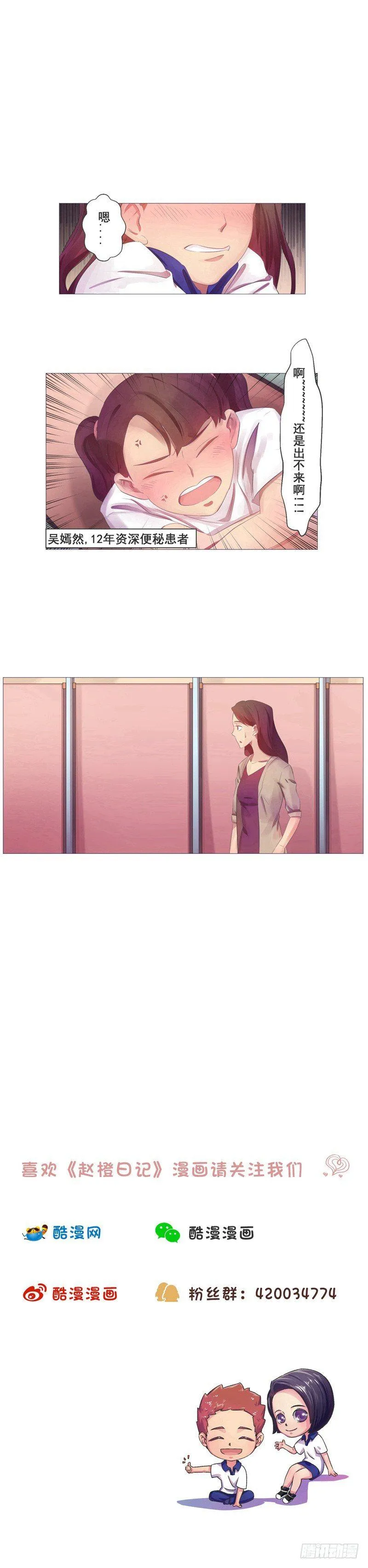 第13话 赵橙的秘密（二） 第11页