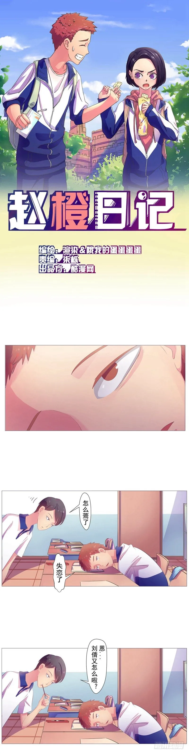 第12话 赵橙的秘密 第1页