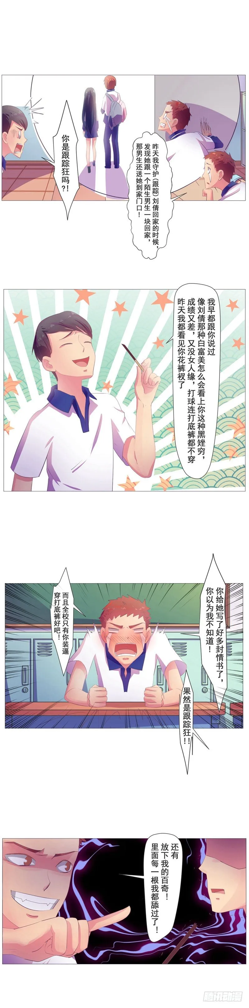 第12话 赵橙的秘密 第2页