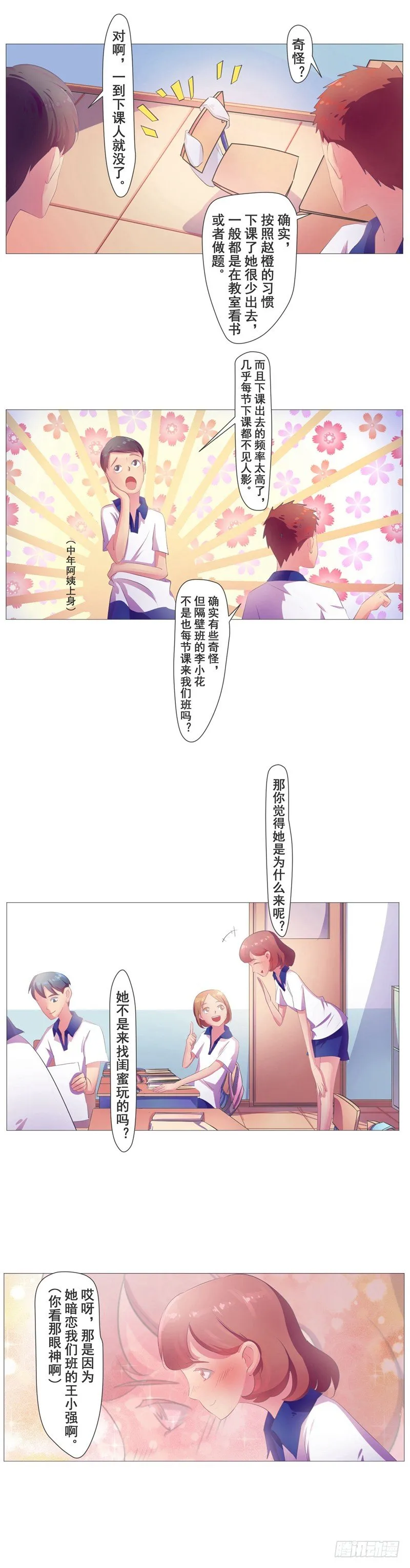 第12话 赵橙的秘密 第4页