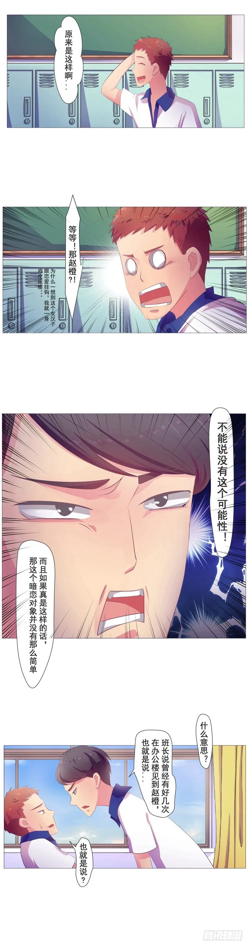 第12话 赵橙的秘密 第5页