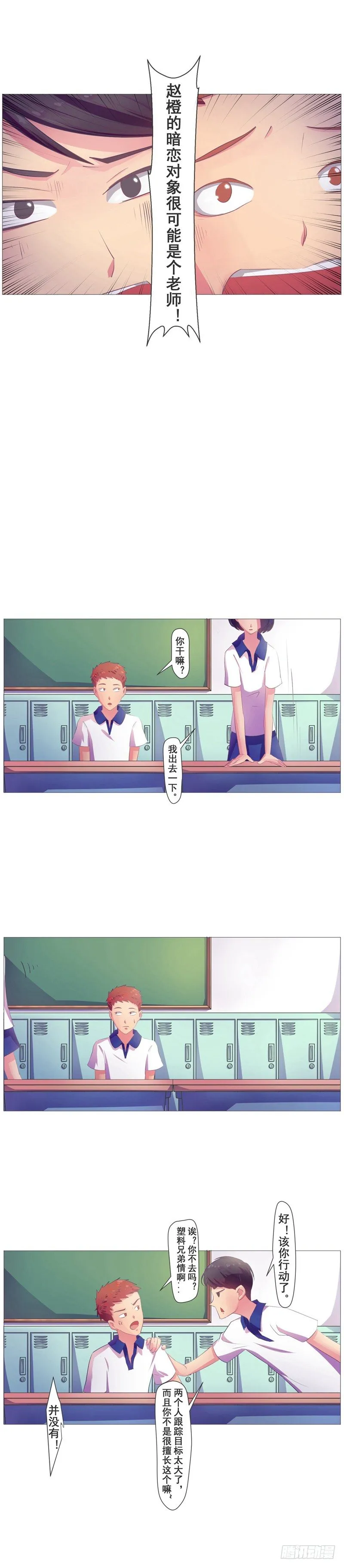 第12话 赵橙的秘密 第6页