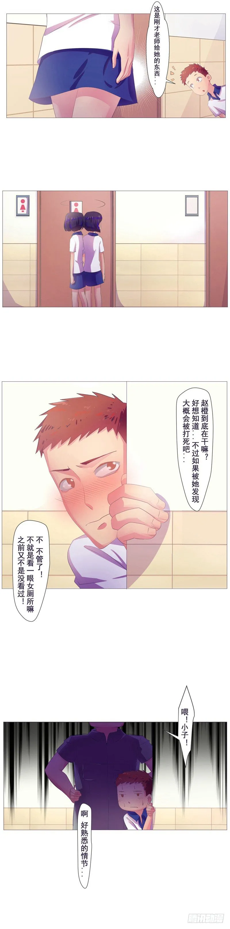 第12话 赵橙的秘密 第8页