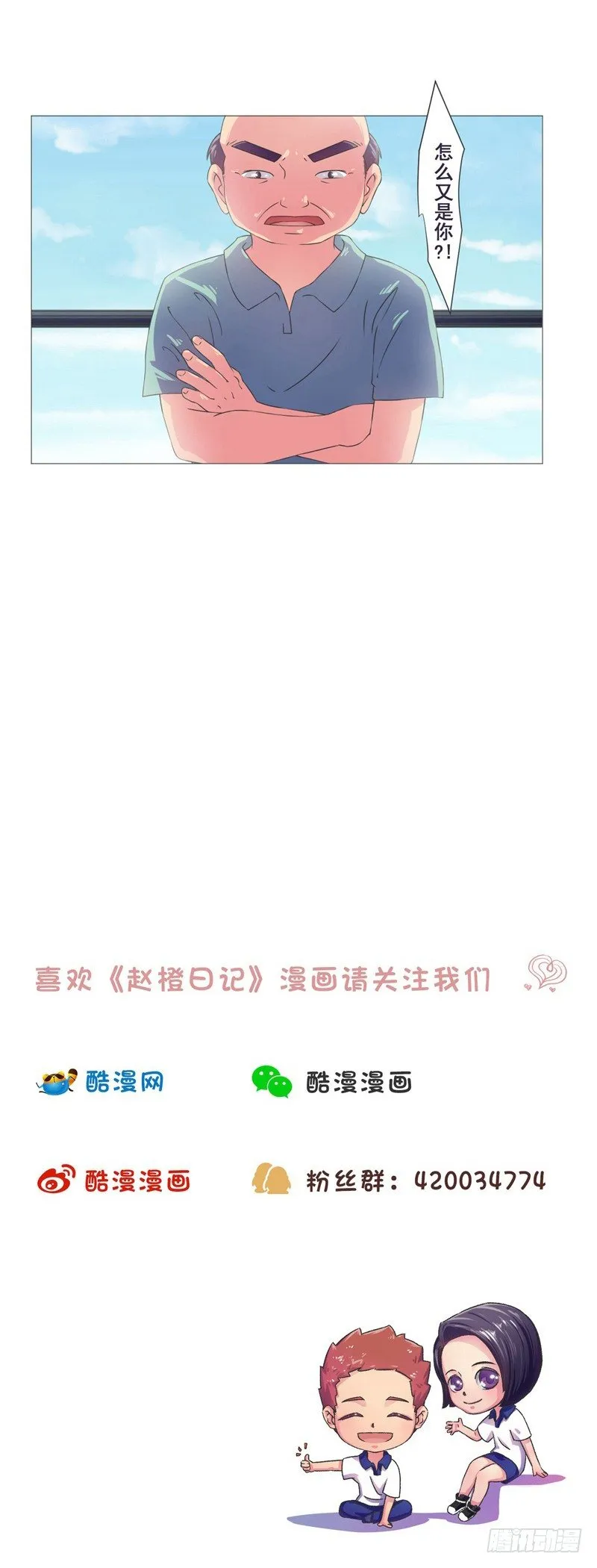 第12话 赵橙的秘密 第9页