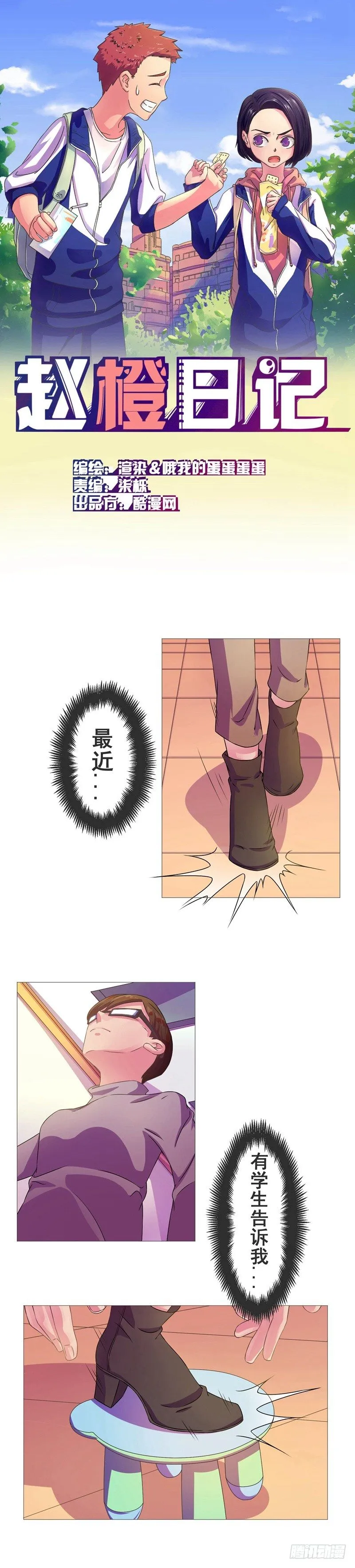 第11话 皮这一下真开心 第1页