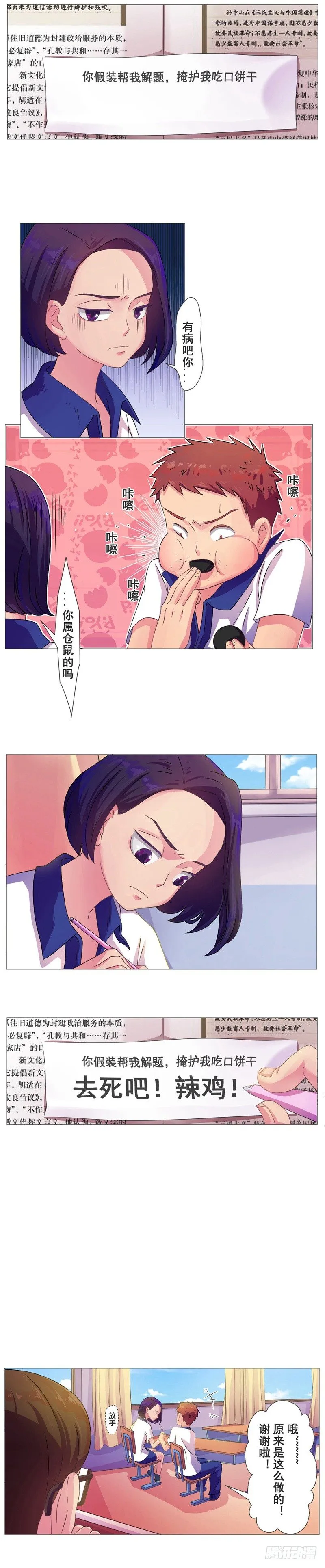 第11话 皮这一下真开心 第4页