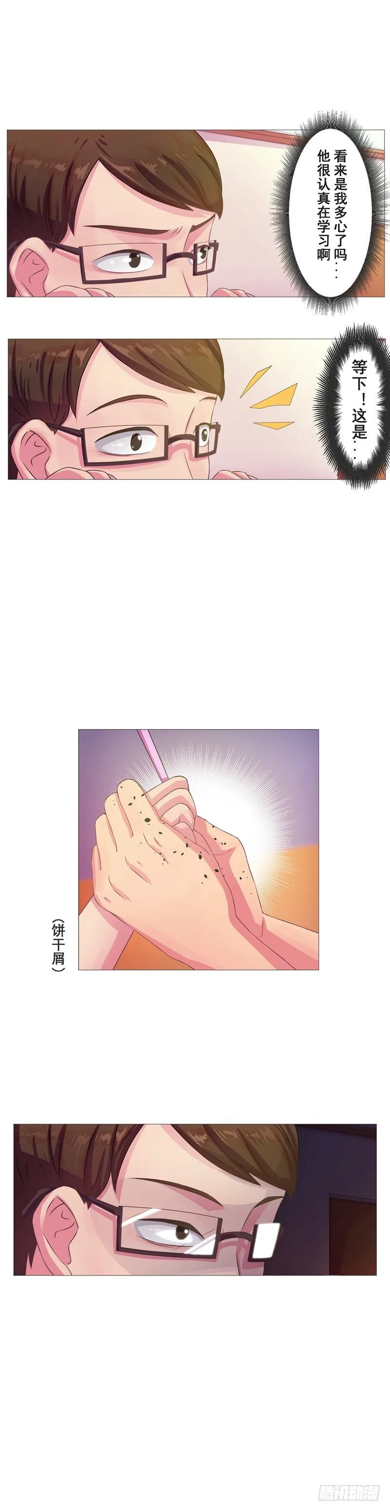 第11话 皮这一下真开心 第5页