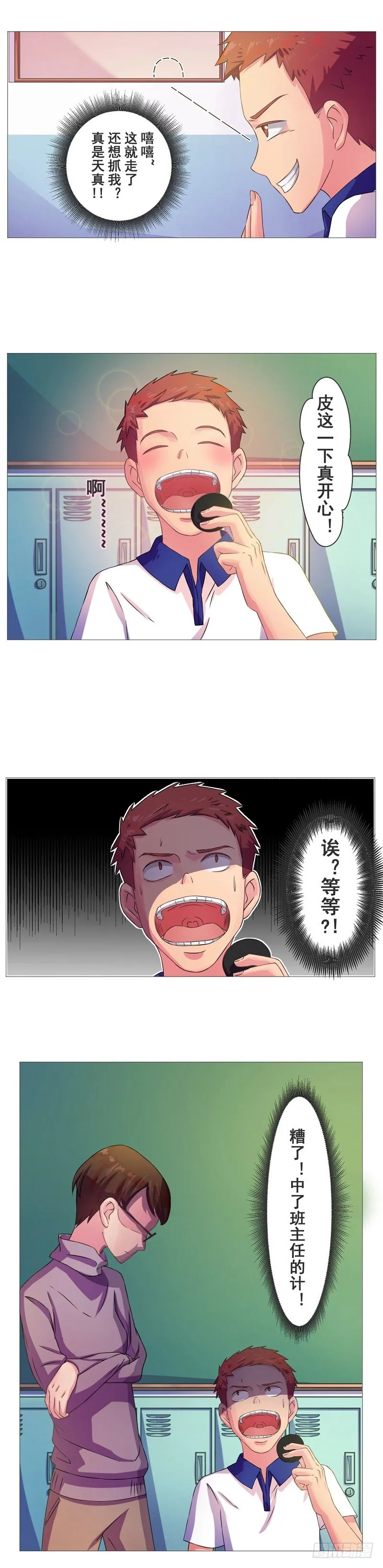 第11话 皮这一下真开心 第6页