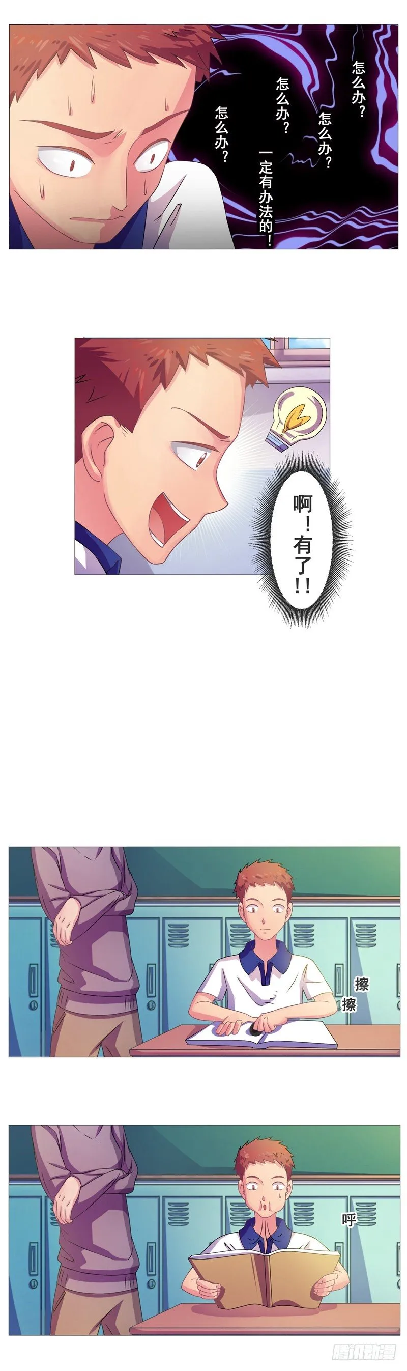 第11话 皮这一下真开心 第7页