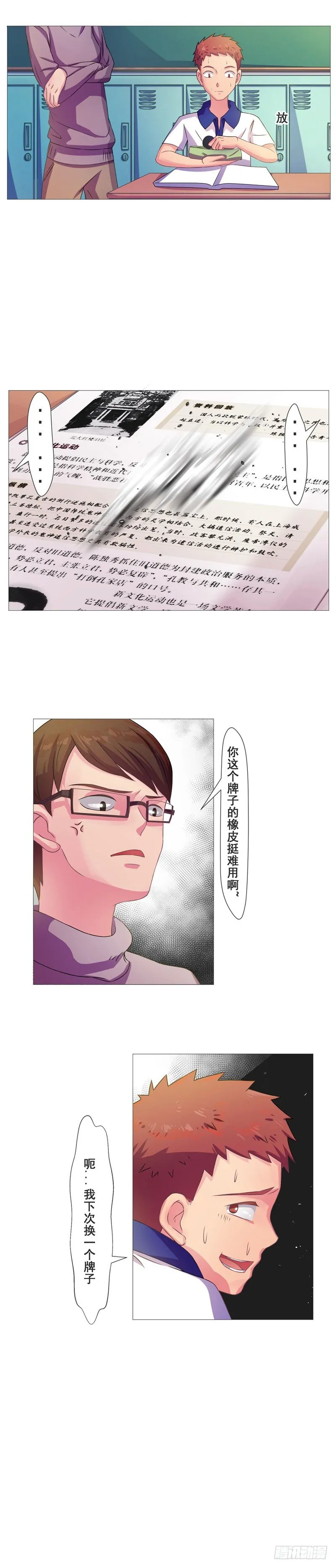 第11话 皮这一下真开心 第8页