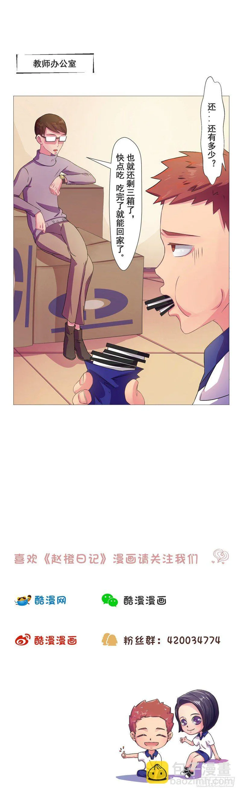 第11话 皮这一下真开心 第9页