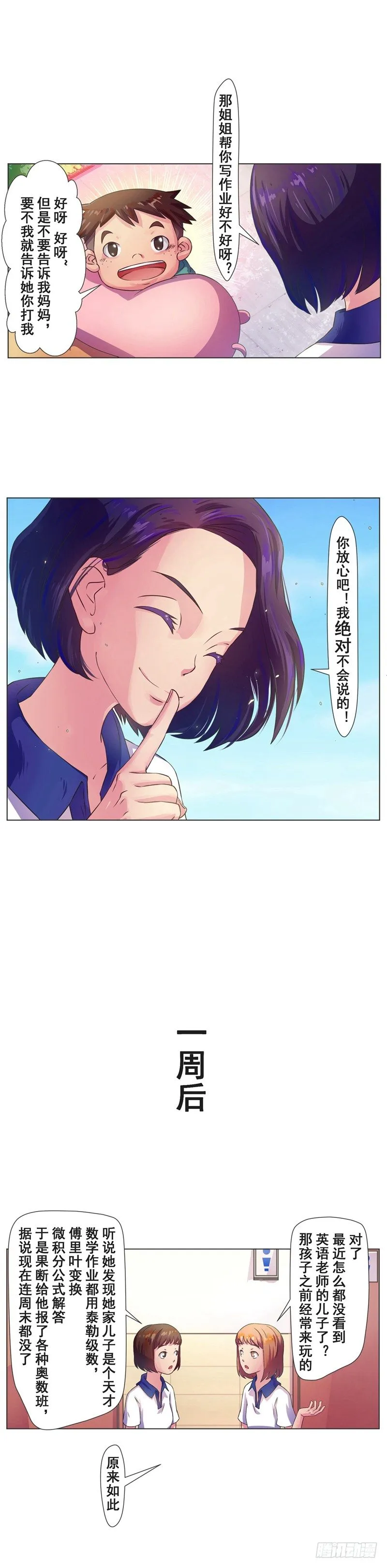 第10话 秋游（二） 第6页