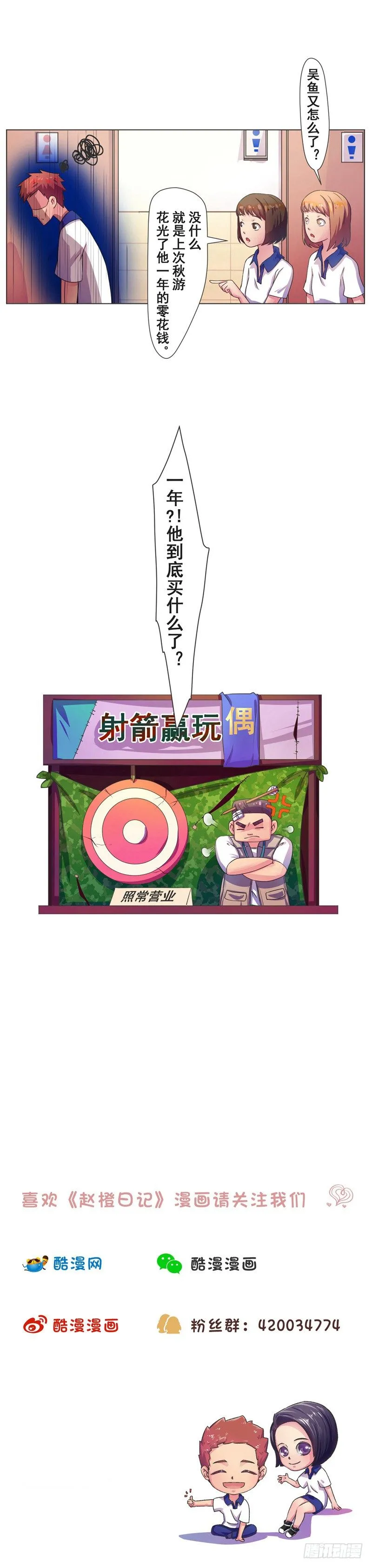 第10话 秋游（二） 第7页