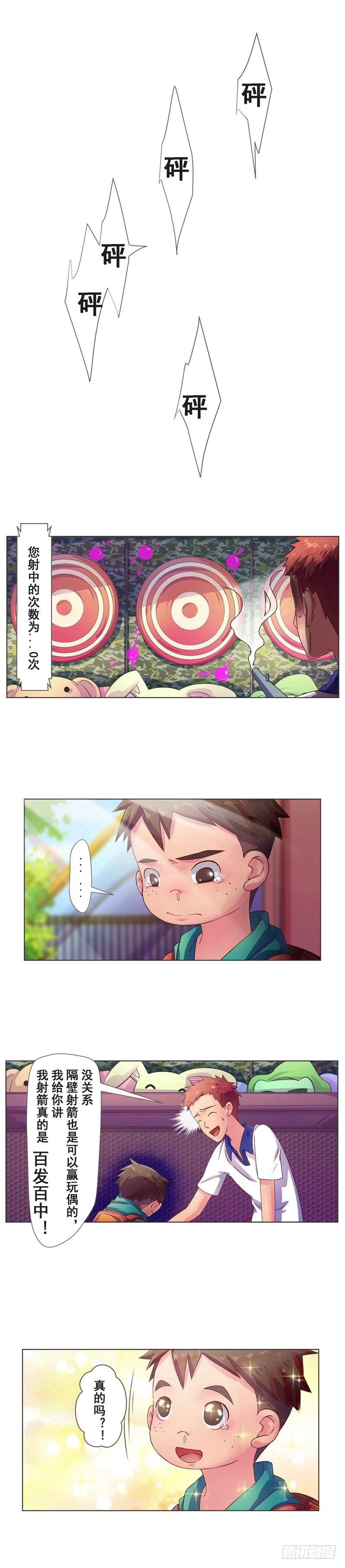 第9话 秋游（一） 第7页