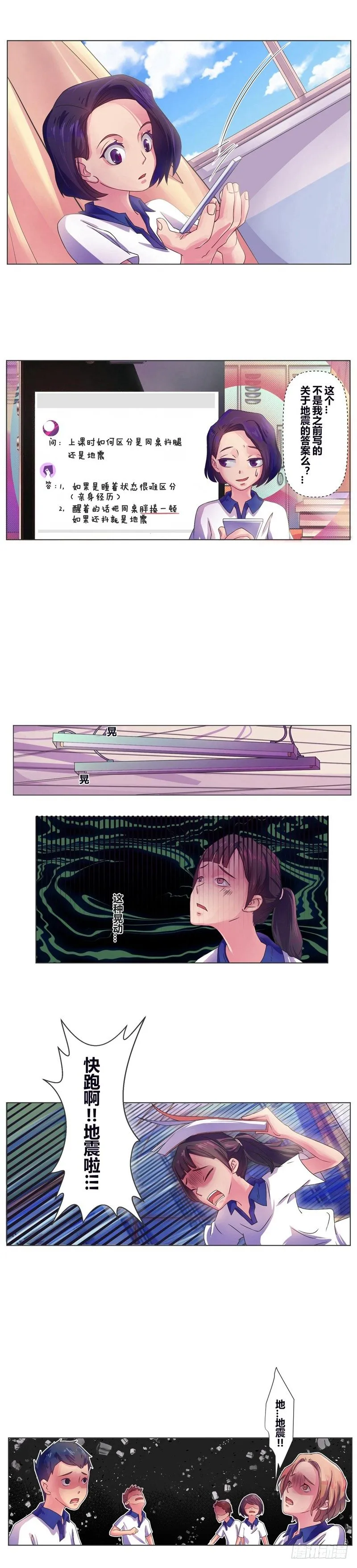 第8话 真的地震了？！ 第3页