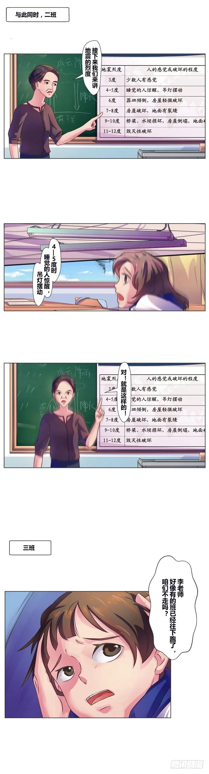 第8话 真的地震了？！ 第5页