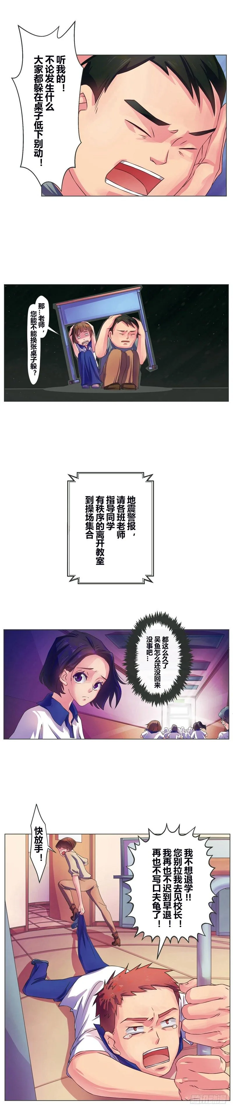 第8话 真的地震了？！ 第6页